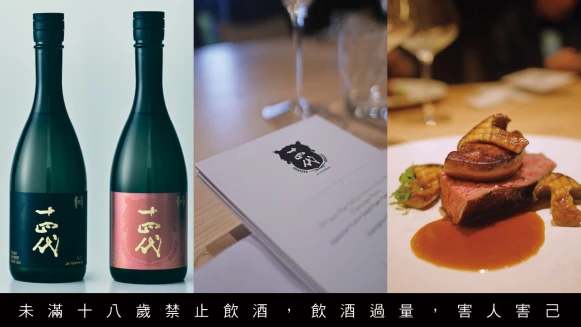 吉力酒藏極致餐酒會，清酒王者十四代與台中米其林二星 JL Studio 聯手打造華麗饗宴