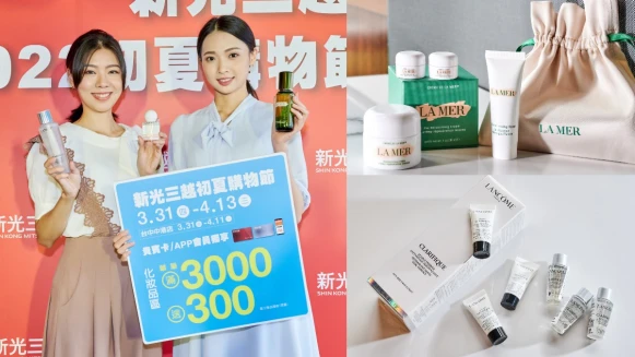 越買越划算！只有新光三越初夏購物節辦得到！各種人氣熱賣瘋搶限定好物祭出超優惠，外加會員點數折抵換購活動，絕對不能錯過這一波！