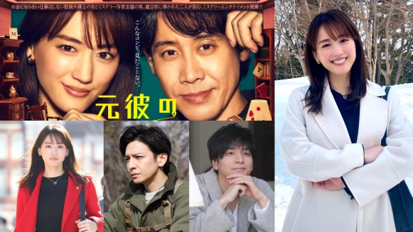 《前男友的遺書》追劇7大亮點:綾瀨遙化身「新型惡女」、大泉洋成型男主廚、生田斗真搞神祕、「兇手選拔會」吸睛!