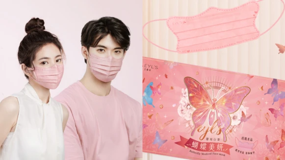 艾爾絲推出「蝴蝶美妍醫用口罩」！蝶羽線條剪裁，口罩界小臉神器