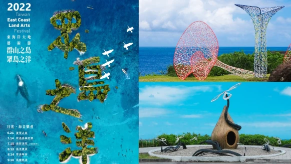 2022東海岸大地藝術節療癒登場！壯觀藝術品超好拍，8場「月光海音樂會」超強卡司不能錯過