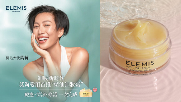 Elemis開幕就被網軍包圍,都是因為Elemis卸妝膏!收服莫莉,引起爆搶原因公開:淨膚兼保濕,加上精油香氛,高級儀式感超有的!