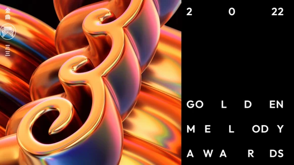 2022金曲獎直播轉播線上看！金曲33入圍名單、表演嘉賓精華集結
