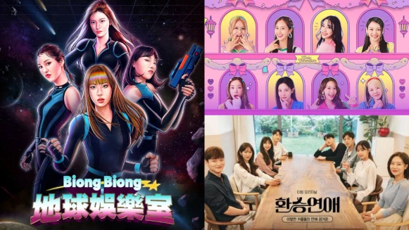 話題韓綜強勢登台！《換乘戀愛2》、《少時貪探》、《Biong Biong地球娛樂室》超人氣火爆上檔