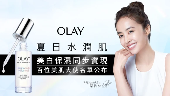 OLAY新一代小白瓶2.0 百位試用大使公布