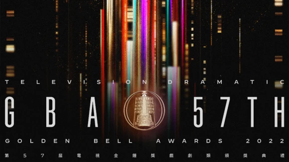 【2022金鐘獎】金鐘57直播轉播線上看!典禮主持人、得獎名單一次揭曉