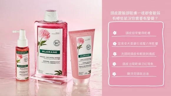 頭皮也有敏弱肌?注意乾癢、出現泛紅現象都是警鈴在大響!快讓法國植萃專家蔻蘿蘭的舒敏頭皮面膜和SOS粉紅瓶來神救援,極高效、速舒緩、超療癒