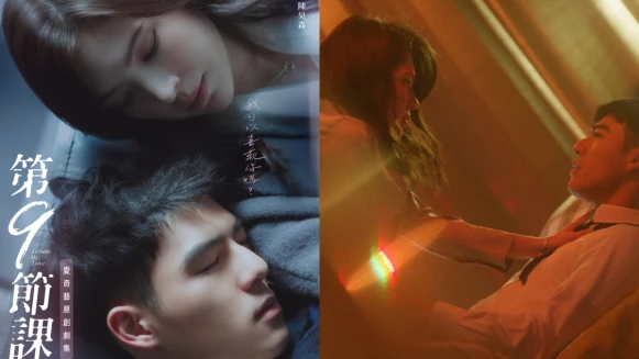 《第9節課》激情預告,許瑋甯、陳昊森禁忌師生戀:當你決定一件事、當你愛了,是充滿力量的!