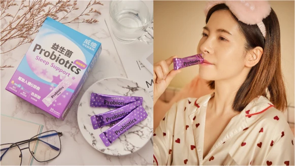 M編的好眠神隊友—幫助睡眠保健食品首推:威德益生菌-睡前專用,忙碌生活帶來的難眠之隱,就拜託它了!