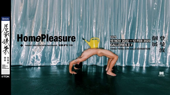 北美館《居家娛樂―楊登棋(登曼波)個展》登場,訴說性別與自我認同的私密顯影