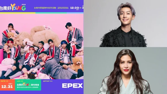 2023台南跨年有近20組卡司!韓團EPEX嗨炸舞台,炎亞綸壓軸變主持,整個12月超好玩