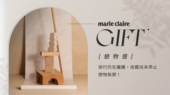 MARIE CLAIRE 美麗佳人戀物選