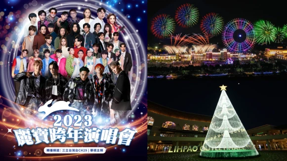 2023麗寶樂園跨年滿滿原子少年!水星、天王星、木星嗨炸舞台,還有330秒三面煙火秀璀璨發射