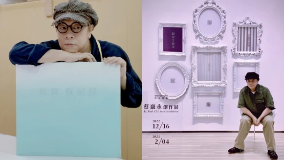 專訪｜蔡康永《我一直替你好好收著》創作展：「再次信任、依靠文字的力量，在一字一句中，存放脆弱與嚮往。」