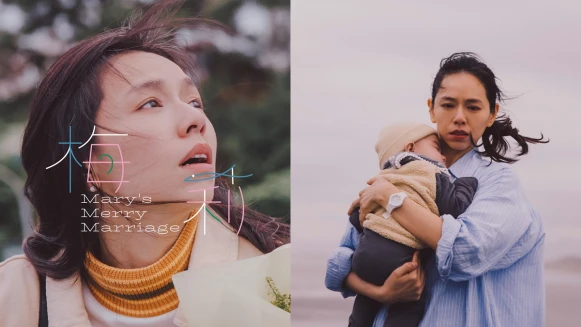 婚姻學分好難修！《你的婚姻不是你的婚姻-梅莉》在婚姻漩渦裡，我們都只是練習生