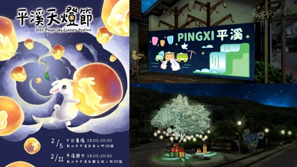 2023平溪天燈節日期公佈！百盞兔影天燈、愛心天燈升空超壯觀，更打造三座燈光藝術裝置