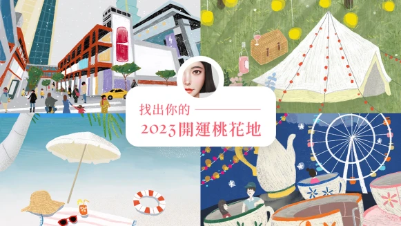 【SHI SAYS…】美麗佳人 X 資生堂集團虛擬大使SHI，超神準心理測驗，測出你的桃花地！