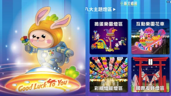 2023新北燈會8米高主燈會旋轉！八大燈區拍到手軟，陳亞蘭、高爾宣等每日表演時刻表公開