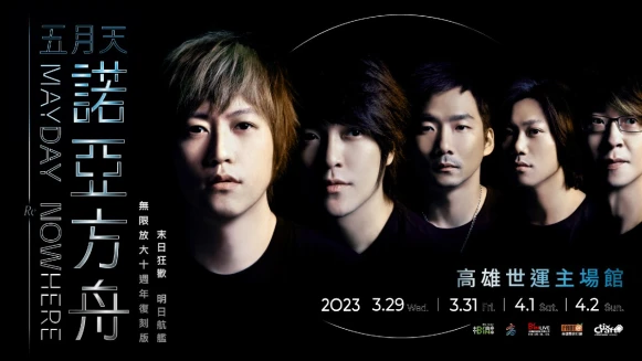 五迷最後搶票機會！不靠網速、手速，5張訂單foodpanda就有機會去看五月天演唱會！