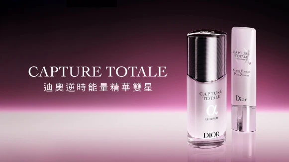 【立即體驗】 迪奧逆時能量精華雙星 全新升級上市 