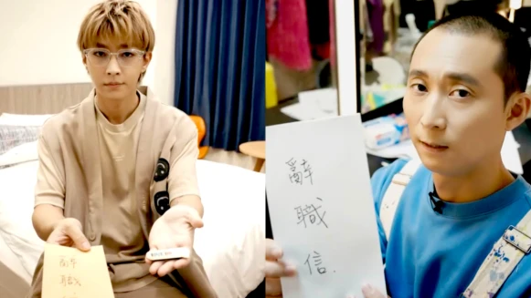 《嗨!營業中2》5月20日播出!重要成員竟集體辭職?姚元浩甩頭走人