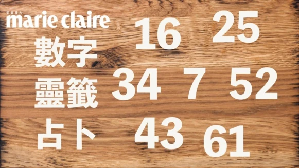 日系爆紅數字籤占卜,預測2023下半年運勢有機會翻轉嗎?