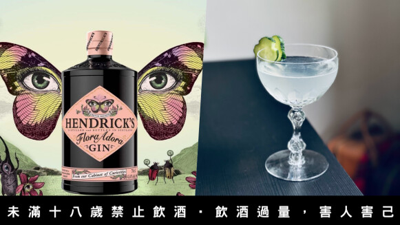 夏日清爽系調酒！2023亨利爵士全新限量「花神琴酒」上市，要你甜美整個仲夏