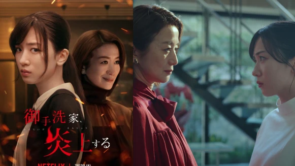 日劇《火燒御手洗家》6看點+劇情角色介紹,永野芽郁溫柔的復仇,撕開御手洗家族假面,燒出美魔女鈴木京香貪婪本性