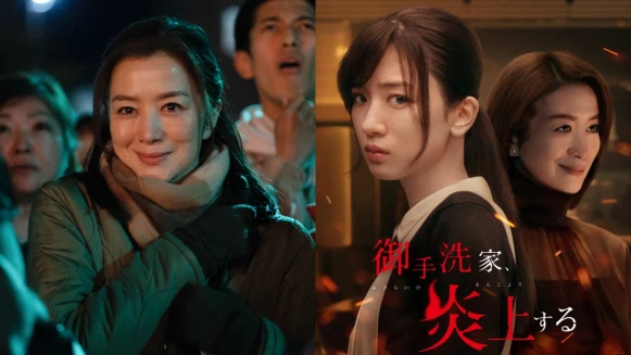 《火燒御手洗家》鈴木京香魔性演出讓人入坑,熱燒Netflix全球非英語影集Top4,必看演技8大理由