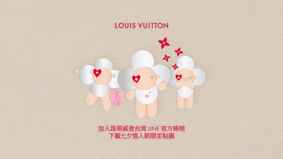 七夕情人節一起曬甜蜜，快下載LV限定LINE貼圖+桌布為你製造浪漫，再搭配巧思禮物，一定讓另一半感受滿滿粉紅泡泡！