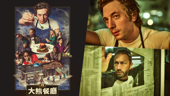 今夏最治癒!Disney+《大熊餐廳》第二季溫柔登場,暴躁廚房變身專業職人劇