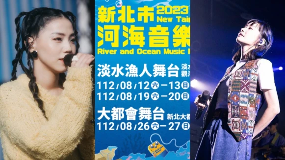 2023新北市河海音樂祭連續三週末嗨炸!42組完整演出卡司時刻表一次看