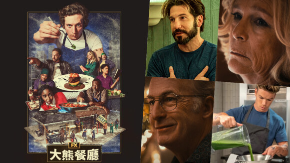 Disney+《大熊餐廳》第二季精彩客串名單！看潔美李寇蒂斯與絕命律師同台飆戲超過癮