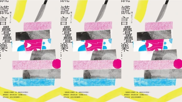 編輯私房書單｜《謊言疊疊樂》直木賞名家「辻村深月」直擊人性弱點的最新作品，世上竟然存在這種欺詐行為！？