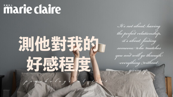 神準心理測驗,3件家具佈置,測在喜歡的人眼中我是怎樣的人?對我也有好感嗎?