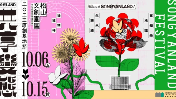 文青夜貓子看這裡，2023白晝之夜限定星光體驗，松菸首次推出星光文化藝術體驗活動