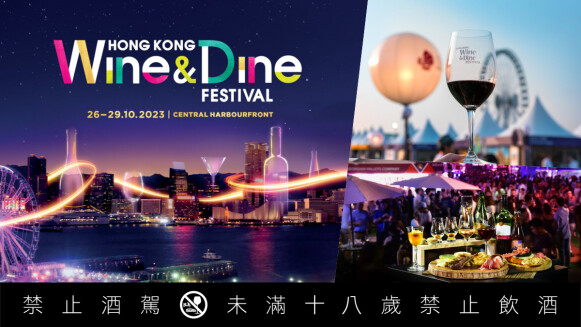 睽違五年重新登場「香港美酒佳餚巡禮」：匯集全球風味盛宴、世界酒莊、名廚講堂的美食嘉年華