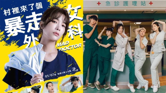 蔡淑臻以外科醫生問鼎金鐘,《村裡來了個暴走女外科》是名符其實的”死亡之組”,18大金句揭開醫護人員在生死之間拼命的辛酸與無奈