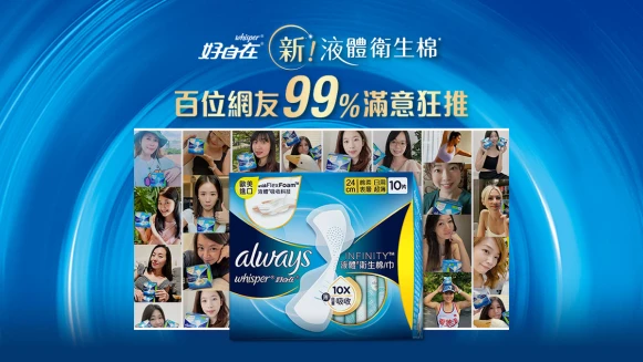 好自在液體衛生棉一吸到底超乾爽，百位網友99%滿意狂推一試成鐵粉！