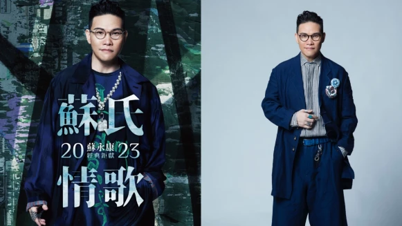 蘇永康11/25帶著「蘇氏情歌」感動延續扮月老!台北首唱廣東神曲,為單身歌迷湊對