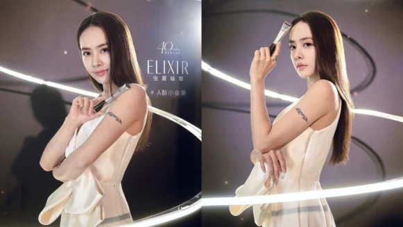 做對的選擇，讓自己快樂！蔡依林Jolin的少女心法+聰明用怡麗絲爾#A醇小金管重點抗紋，讓她肌膚澎彈嫩亮~看起來散發年輕光澤，猶如女大生！