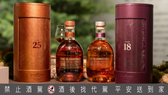 格蘭路思25年單一麥芽威士忌全新上市，限量沉浸式體驗展一次體驗18、25年珍稀威士忌