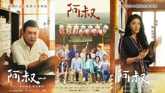 《阿叔》分集劇情:王識賢韓瑜私奔,被王彩樺急Call回家談”婚事”;伊正火災遇難,王識賢願放下心中的結