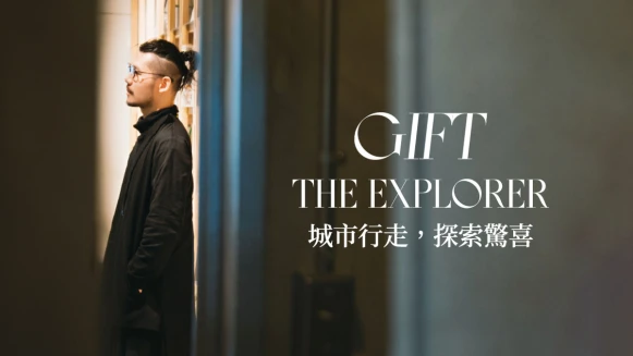 【MC GIFT】葉忠宜 X 重本書店 擁抱灰色設計哲學，融入驚喜與探索樂趣