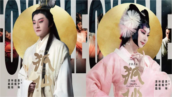 跨越所有的疆界去愛你！國光劇團《狐仙：無盡之愛》戲曲中心4月絕美呈現，顛覆京劇想像！