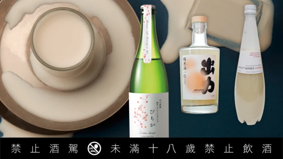 透過「日本濁酒」「韓國馬格利」「台灣糯米酒」一起來趟酒精裡的亞洲風味冒險