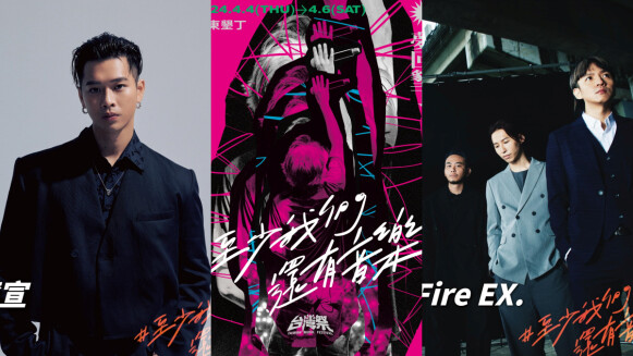 2024台灣祭卡司突破120組!高爾宣、玖壹壹連續三天嗨翻墾丁,演出時間表大公開