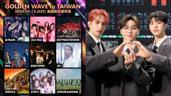 《GOLDEN WAVE in TAIWAN 》韓國拼盤演唱會!SEVENTEEN小分隊夫碩順、(G)I-DLE都來了