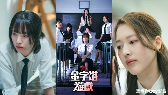 《金字塔遊戲》結局暗藏第二季伏筆?千金雙胞胎是誰?導演樸素妍的說法是?