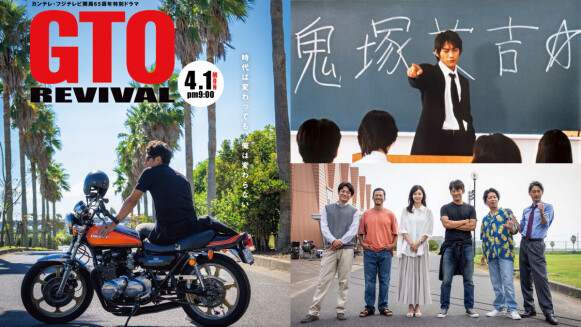《麻辣教師GTO REVIVAL》睽違26年回歸!反町隆史、松嶋菜菜子驚喜合體,開播日期、收看平台公開